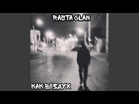 Rasta Clan - Как воздух (RMX) видео (клип)