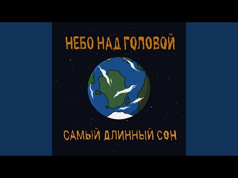 Кошмары Гагарина - Я хочу быть космонавтом! видео (клип)