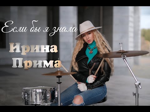 Ирина Прима - Мой дом видео (клип)