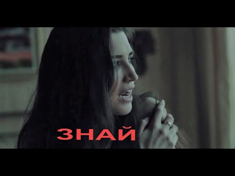 Флорида - Знай (Instrumental) видео (клип)