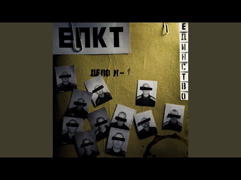 ЕПКТ - Письмо видео (клип)