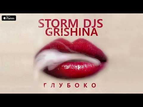 Storm DJs, Grishina - Глубоко видео (клип)