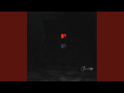 WOKASI - Прохлада (Prod. By CapsCtrl) видео (клип)