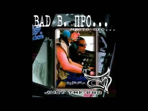 Bad B. ПРО... - Имя защищено видео (клип)