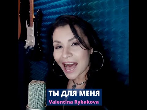 Valentina - Ты для меня видео (клип)