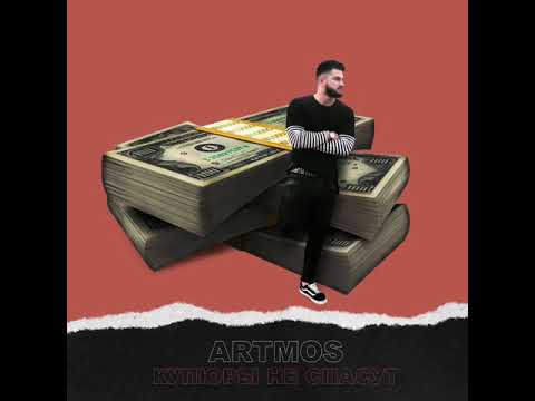 ARTMOS - Купюры не спасут видео (клип)