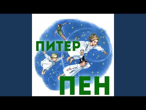 Евгений Весник - Капитан Крюк и пленники видео (клип)