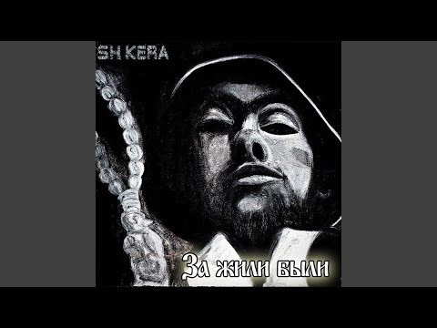 AxyJain, Совче, SH Kera - Сестра таланта видео (клип)