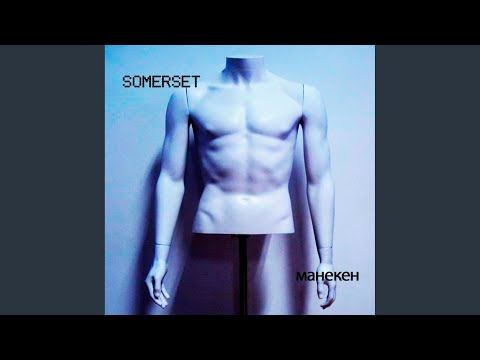 Somerset - Мама-папа видео (клип)