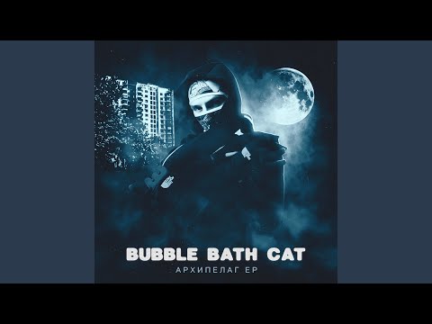 Bubble Bath Cat - Архипелаг видео (клип)