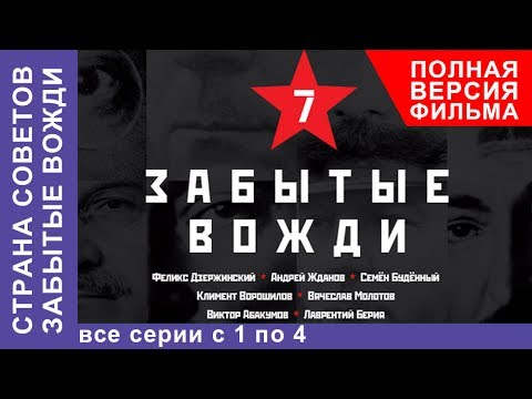 Страна Советов - Меняя мир видео (клип)