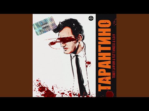 Terry Lawson, Flit Yankess, A. D. N - Тарантино (2nd FLOOR & Dead Hearted prod.) видео (клип)