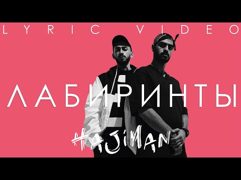 MiyaGi & Эндшпиль - Лабиринты видео (клип)