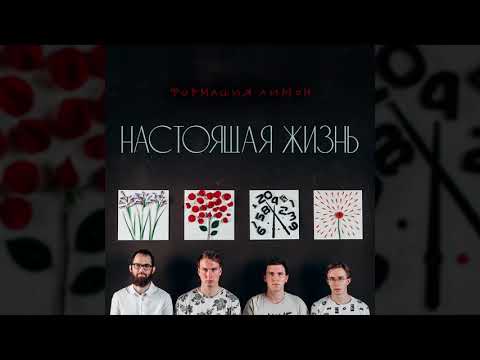 Формация Лимон - Холодно видео (клип)