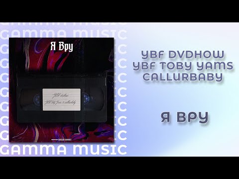 Bladmani, YBF Toby Yams - Безумие видео (клип)