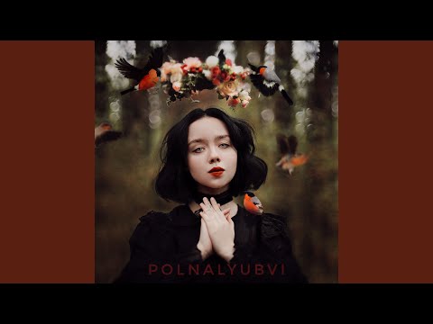 polnalyubvi - Тихо-тихо видео (клип)