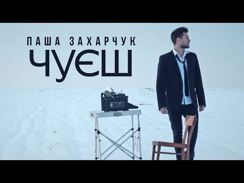 Паша Захарчук - Теплый вечер видео (клип)