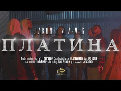 Jakone, A.V.G - Деам видео (клип)