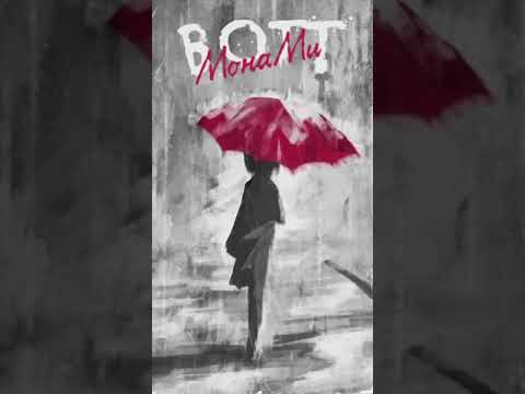 Bott - Монами видео (клип)