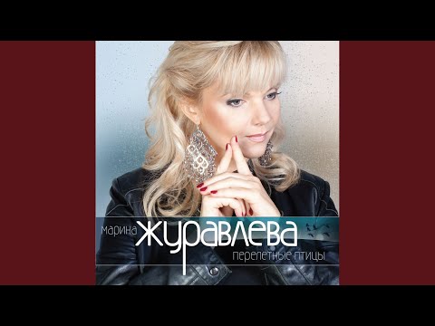 Марина Жданова - Летит звезда видео (клип)