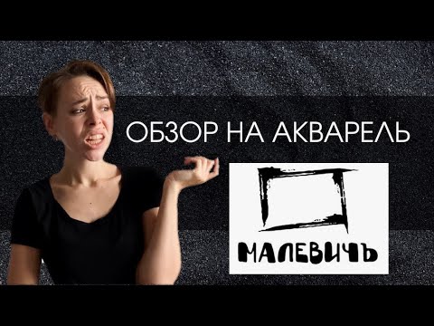 акварельакварель - Хамовники видео (клип)