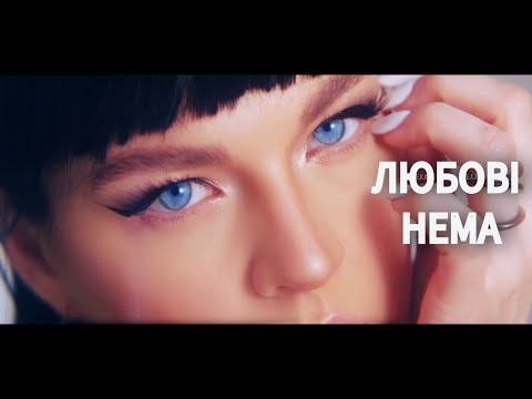 E.K.A - Любові нема видео (клип)