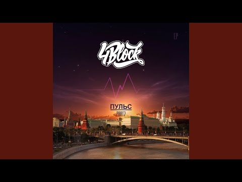 4BLOCK, Майк - Тет-А-Тет видео (клип)