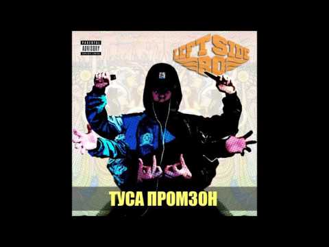 LEFT SIDE BO - Туса промзон (DJ Gazz Remix) видео (клип)