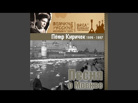 Петр Киричек - Песня сталинских танкистов видео (клип)