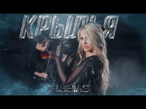 NadinS - Крылья видео (клип)