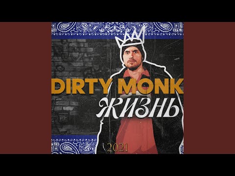 Dirty Monk - Cуккуб видео (клип)