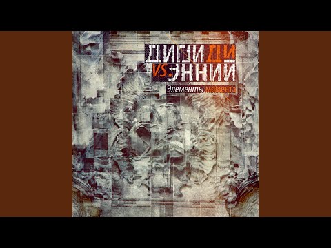 Дигги Ди, Энний - Загрузка видео (клип)