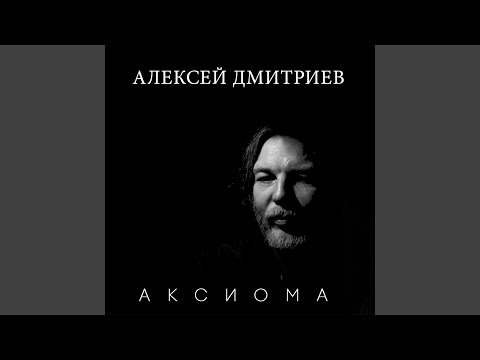 Алексей Дмитриев - Когда мы вдвоем видео (клип)