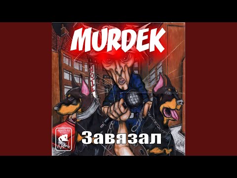 Murdek, Manhattan, Dee 1 - Чё почём видео (клип)