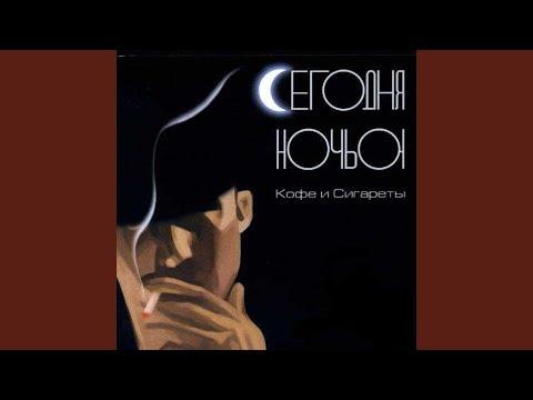 сегодняночью - Сделано в Англии видео (клип)