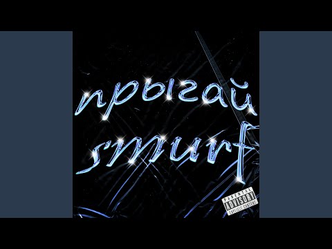 SMURFIN, Фартовый - Панихида видео (клип)