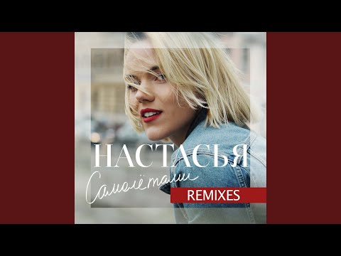 Настасья - Самолётами (Ivan Spell Broken Mix) видео (клип)