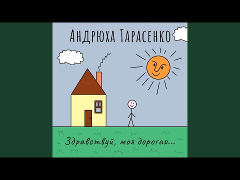 Андрюха Тарасенко - Про коня видео (клип)