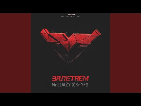 WELLVIZY, Seyfo - Залетаем видео (клип)