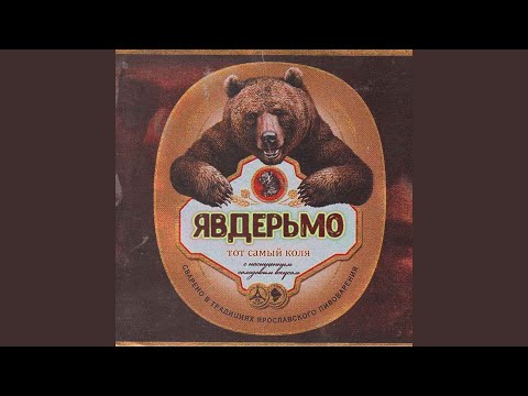 Тот Самый Коля, Alphavite - Солнца не видно видео (клип)