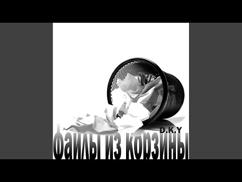 D.K.Y - Флирт видео (клип)