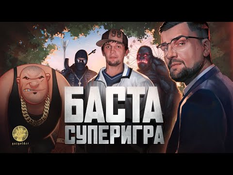 Баста - Кино видео (клип)