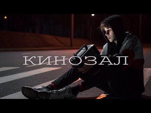 Nikitata - Кинозал видео (клип)