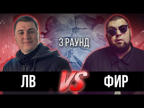 LV - Дело нескольких минут (3 раунд 17 независимый Battle) видео (клип)