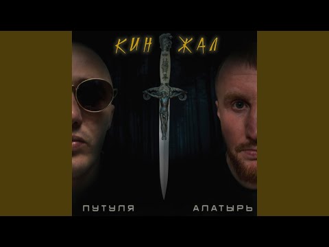 Путуля, Алатырь, Milura - Верю, надеюсь и жду... видео (клип)