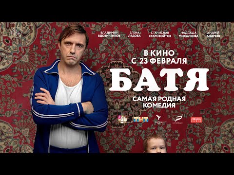 Щур, Smith - Батя видео (клип)