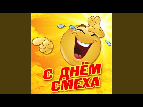 Шао? Бао! - Конь New (Remix) видео (клип)