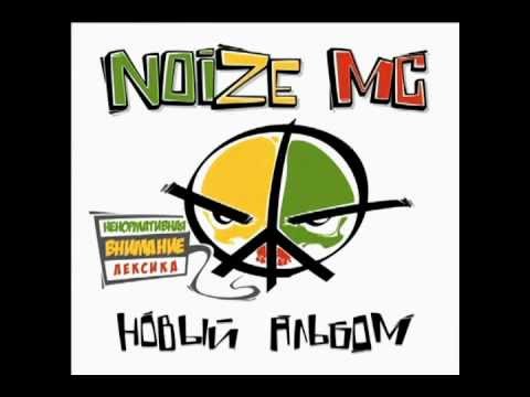 Noize MC, Subatomic Sound System, Nomadic Wax - Чёрное / Белое видео (клип)