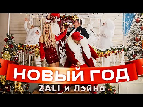 LiLKat - Новый год видео (клип)