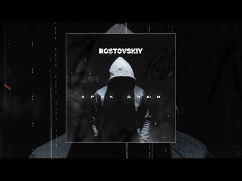 Rostovskiy - Заменю видео (клип)